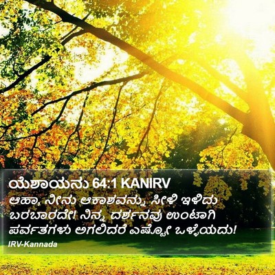 ಯೆಶಾಯನು 64:1 KANIRV Bible Verse Image