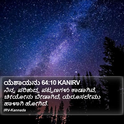 ಯೆಶಾಯನು 64:10 KANIRV Bible Verse Image