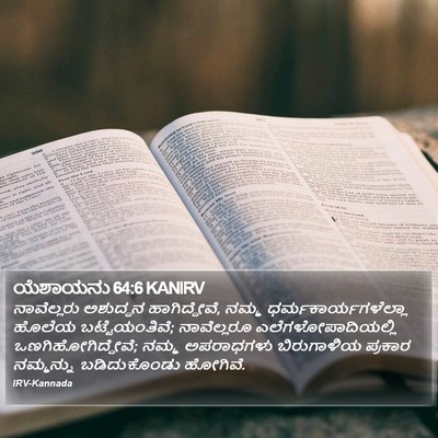 ಯೆಶಾಯನು 64:6 KANIRV Bible Verse Image
