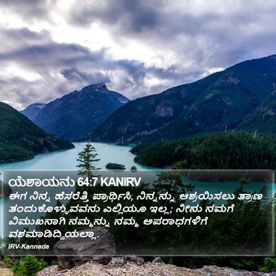 ಯೆಶಾಯನು 64:7 KANIRV Bible Verse Image