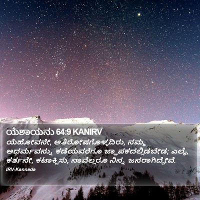 ಯೆಶಾಯನು 64:9 KANIRV Bible Verse Image