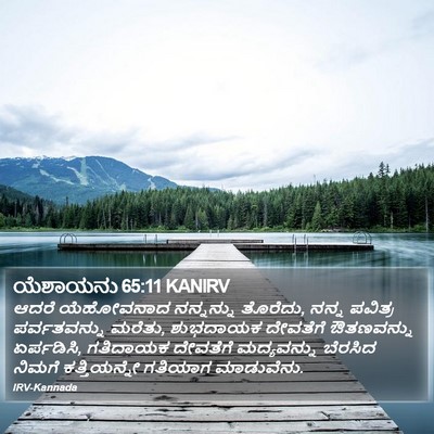 ಯೆಶಾಯನು 65:11 KANIRV Bible Verse Image