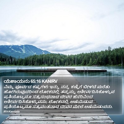ಯೆಶಾಯನು 65:16 KANIRV Bible Verse Image