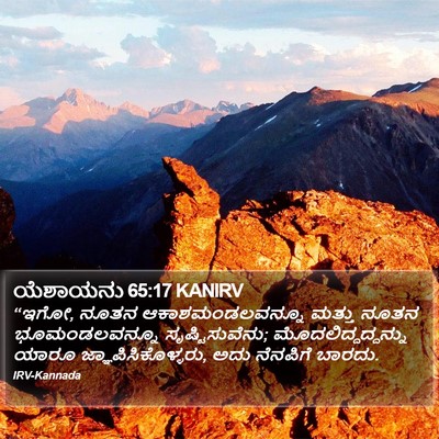 ಯೆಶಾಯನು 65:17 KANIRV Bible Verse Image
