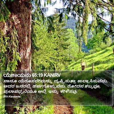 ಯೆಶಾಯನು 65:19 KANIRV Bible Verse Image