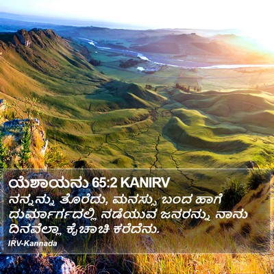 ಯೆಶಾಯನು 65:2 KANIRV Bible Verse Image