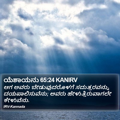 ಯೆಶಾಯನು 65:24 KANIRV Bible Verse Image