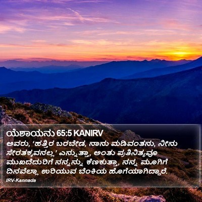 ಯೆಶಾಯನು 65:5 KANIRV Bible Verse Image