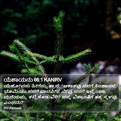 ಯೆಶಾಯನು 66:1 KANIRV Bible Verse Image