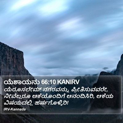 ಯೆಶಾಯನು 66:10 KANIRV Bible Verse Image