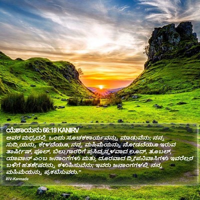 ಯೆಶಾಯನು 66:19 KANIRV Bible Verse Image
