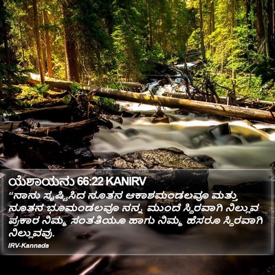ಯೆಶಾಯನು 66:22 KANIRV Bible Verse Image