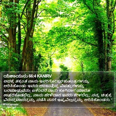 ಯೆಶಾಯನು 66:4 KANIRV Bible Verse Image