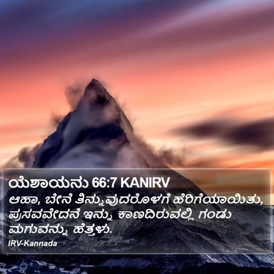 ಯೆಶಾಯನು 66:7 KANIRV Bible Verse Image