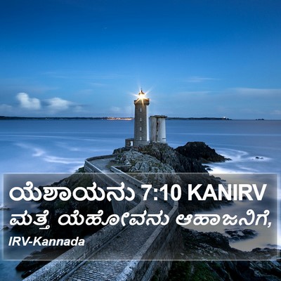 ಯೆಶಾಯನು 7:10 KANIRV Bible Verse Image