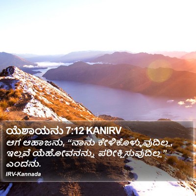 ಯೆಶಾಯನು 7:12 KANIRV Bible Verse Image