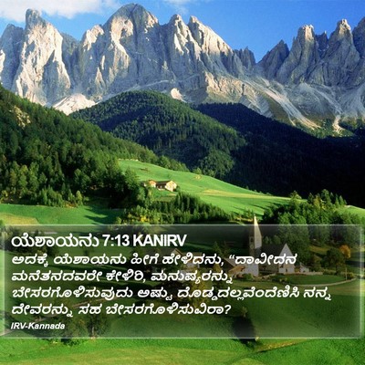 ಯೆಶಾಯನು 7:13 KANIRV Bible Verse Image