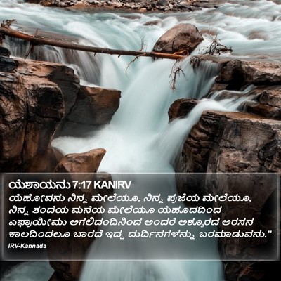 ಯೆಶಾಯನು 7:17 KANIRV Bible Verse Image