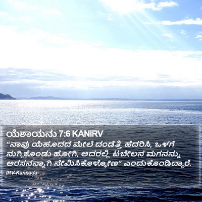 ಯೆಶಾಯನು 7:6 KANIRV Bible Verse Image