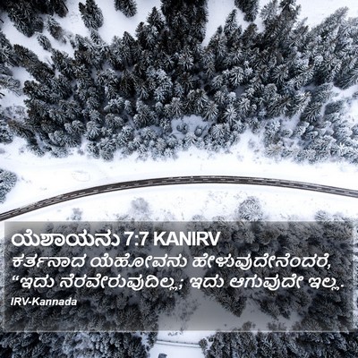 ಯೆಶಾಯನು 7:7 KANIRV Bible Verse Image