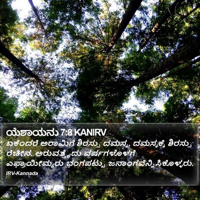ಯೆಶಾಯನು 7:8 KANIRV Bible Verse Image