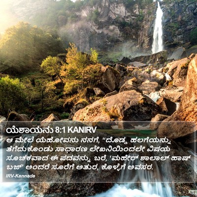 ಯೆಶಾಯನು 8:1 KANIRV Bible Verse Image