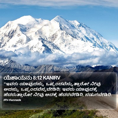 ಯೆಶಾಯನು 8:12 KANIRV Bible Verse Image