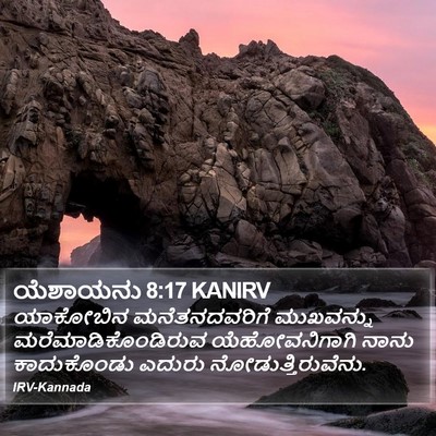 ಯೆಶಾಯನು 8:17 KANIRV Bible Verse Image