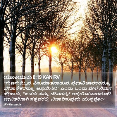 ಯೆಶಾಯನು 8:19 KANIRV Bible Verse Image