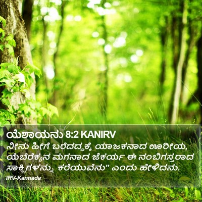 ಯೆಶಾಯನು 8:2 KANIRV Bible Verse Image