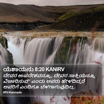 ಯೆಶಾಯನು 8:20 KANIRV Bible Verse Image