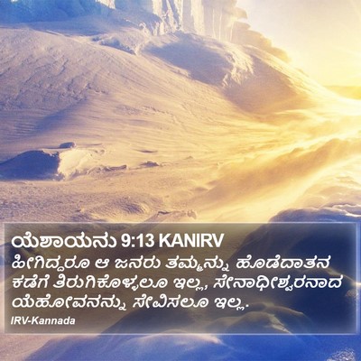 ಯೆಶಾಯನು 9:13 KANIRV Bible Verse Image