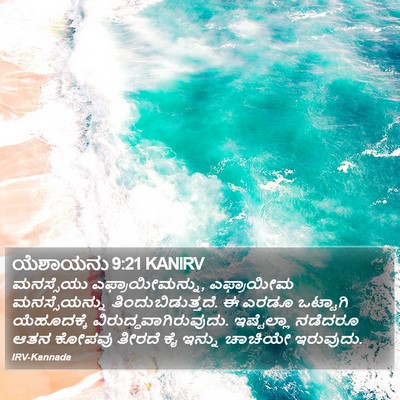 ಯೆಶಾಯನು 9:21 KANIRV Bible Verse Image