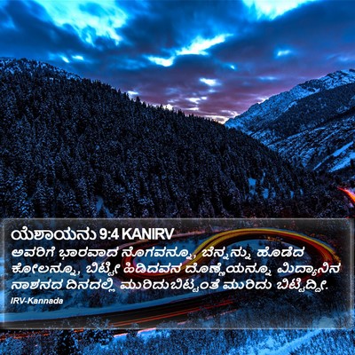 ಯೆಶಾಯನು 9:4 KANIRV Bible Verse Image