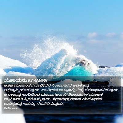 ಯೆಶಾಯನು 9:7 KANIRV Bible Verse Image