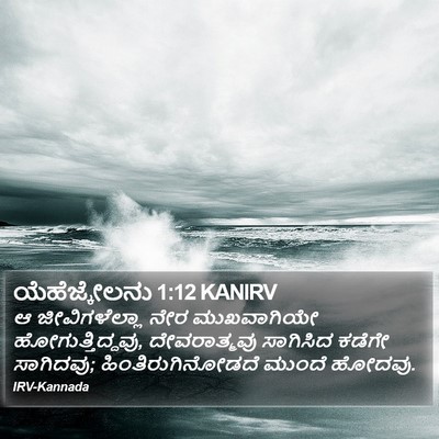 ಯೆಹೆಜ್ಕೇಲನು 1:12 KANIRV Bible Verse Image