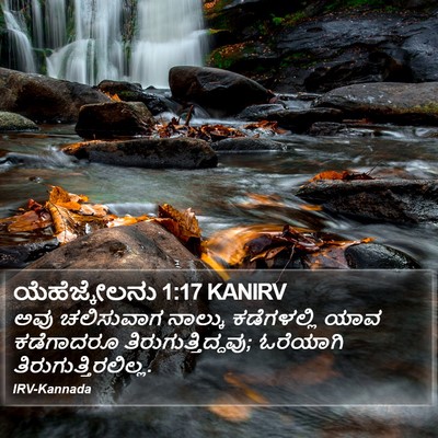 ಯೆಹೆಜ್ಕೇಲನು 1:17 KANIRV Bible Verse Image