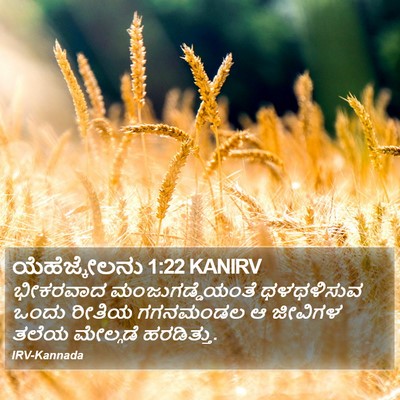 ಯೆಹೆಜ್ಕೇಲನು 1:22 KANIRV Bible Verse Image