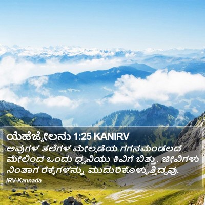 ಯೆಹೆಜ್ಕೇಲನು 1:25 KANIRV Bible Verse Image