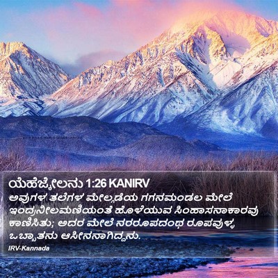 ಯೆಹೆಜ್ಕೇಲನು 1:26 KANIRV Bible Verse Image
