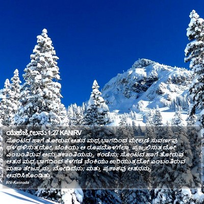 ಯೆಹೆಜ್ಕೇಲನು 1:27 KANIRV Bible Verse Image
