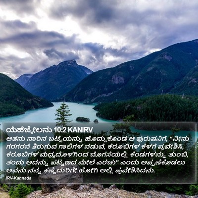 ಯೆಹೆಜ್ಕೇಲನು 10:2 KANIRV Bible Verse Image