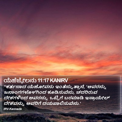 ಯೆಹೆಜ್ಕೇಲನು 11:17 KANIRV Bible Verse Image