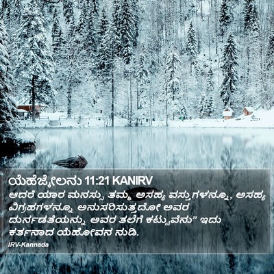 ಯೆಹೆಜ್ಕೇಲನು 11:21 KANIRV Bible Verse Image