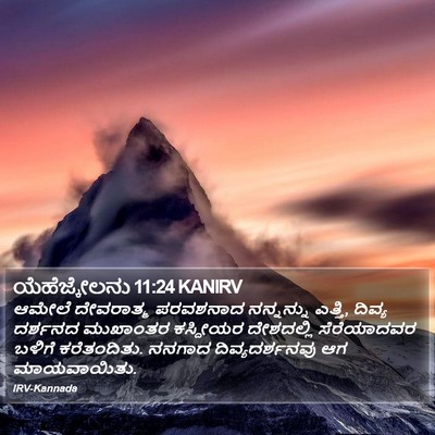 ಯೆಹೆಜ್ಕೇಲನು 11:24 KANIRV Bible Verse Image