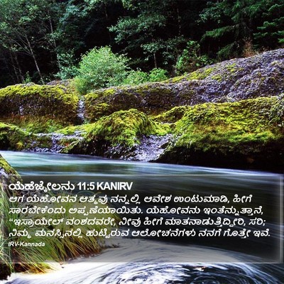 ಯೆಹೆಜ್ಕೇಲನು 11:5 KANIRV Bible Verse Image