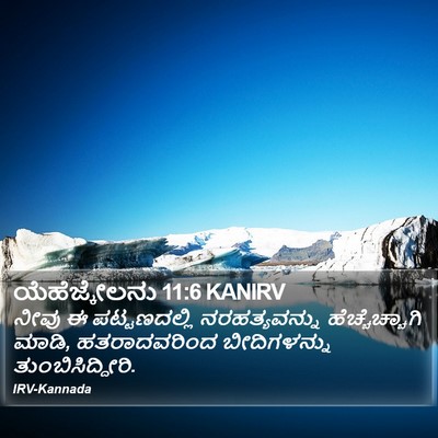 ಯೆಹೆಜ್ಕೇಲನು 11:6 KANIRV Bible Verse Image