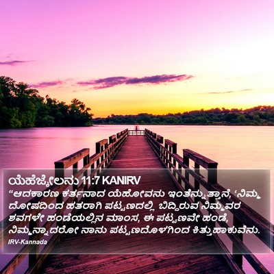 ಯೆಹೆಜ್ಕೇಲನು 11:7 KANIRV Bible Verse Image