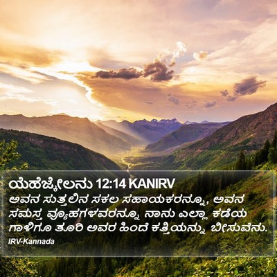 ಯೆಹೆಜ್ಕೇಲನು 12:14 KANIRV Bible Verse Image