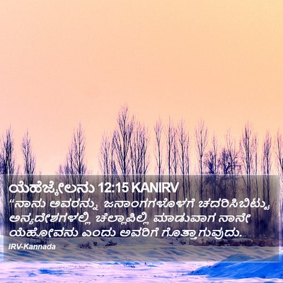 ಯೆಹೆಜ್ಕೇಲನು 12:15 KANIRV Bible Verse Image